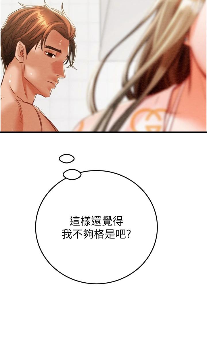 王者征途第18话图