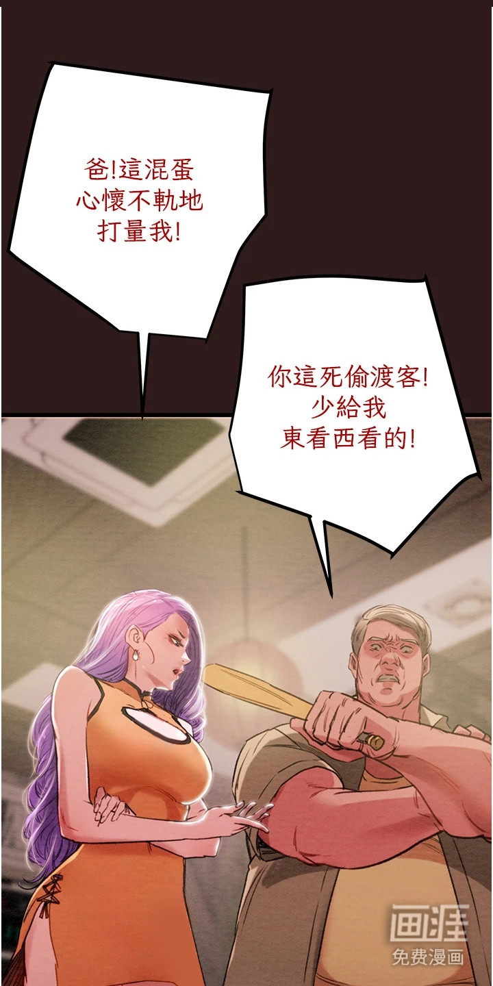 王者征途第2话图