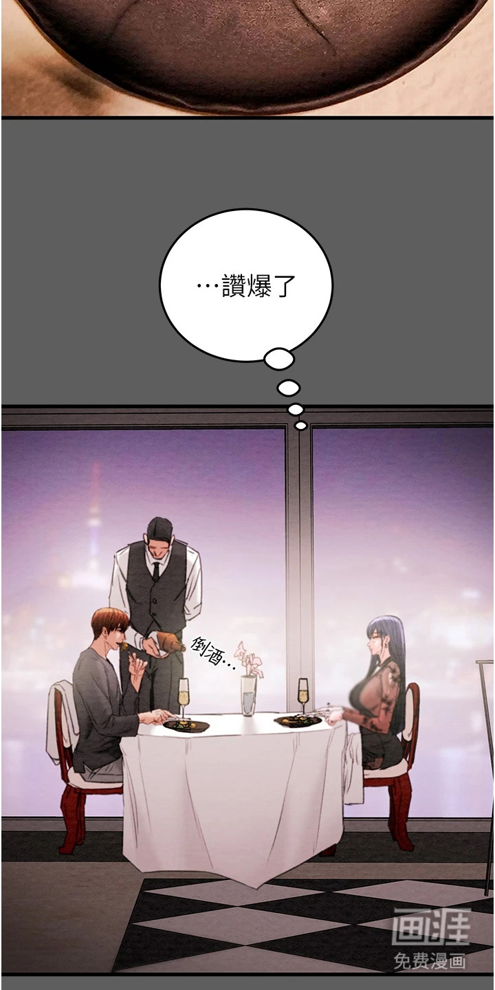 王者征途第9话图