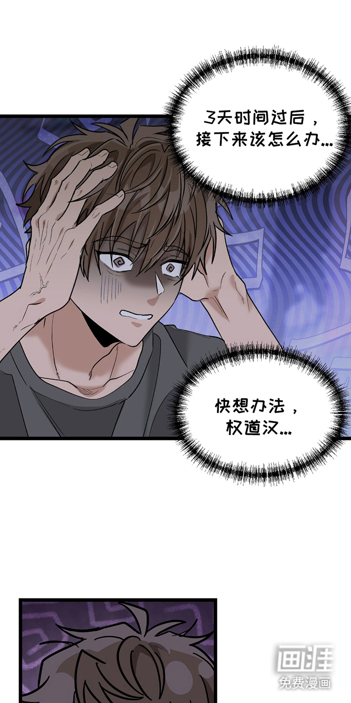 玩具合同第10话图