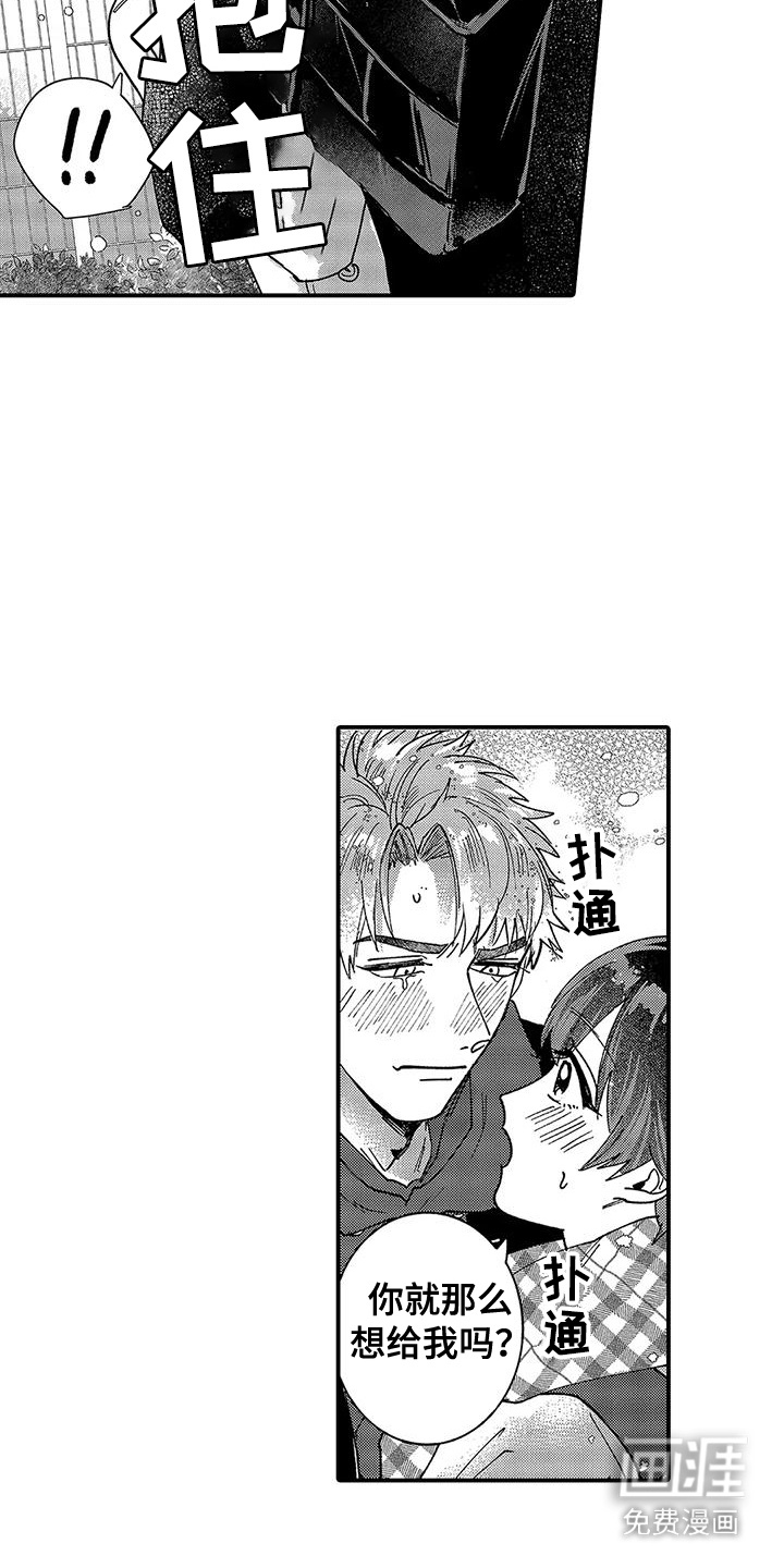 我的男友最可爱第10话图