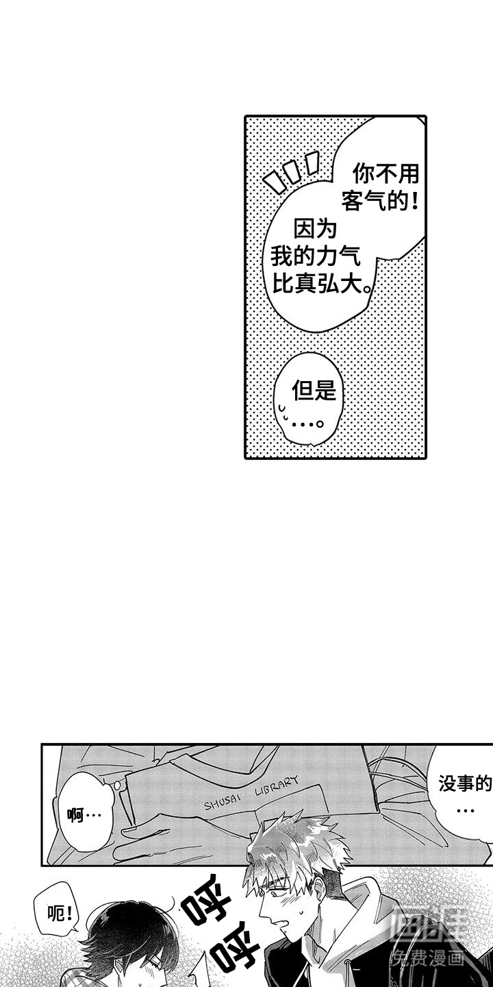 我的男友最可爱第13话图