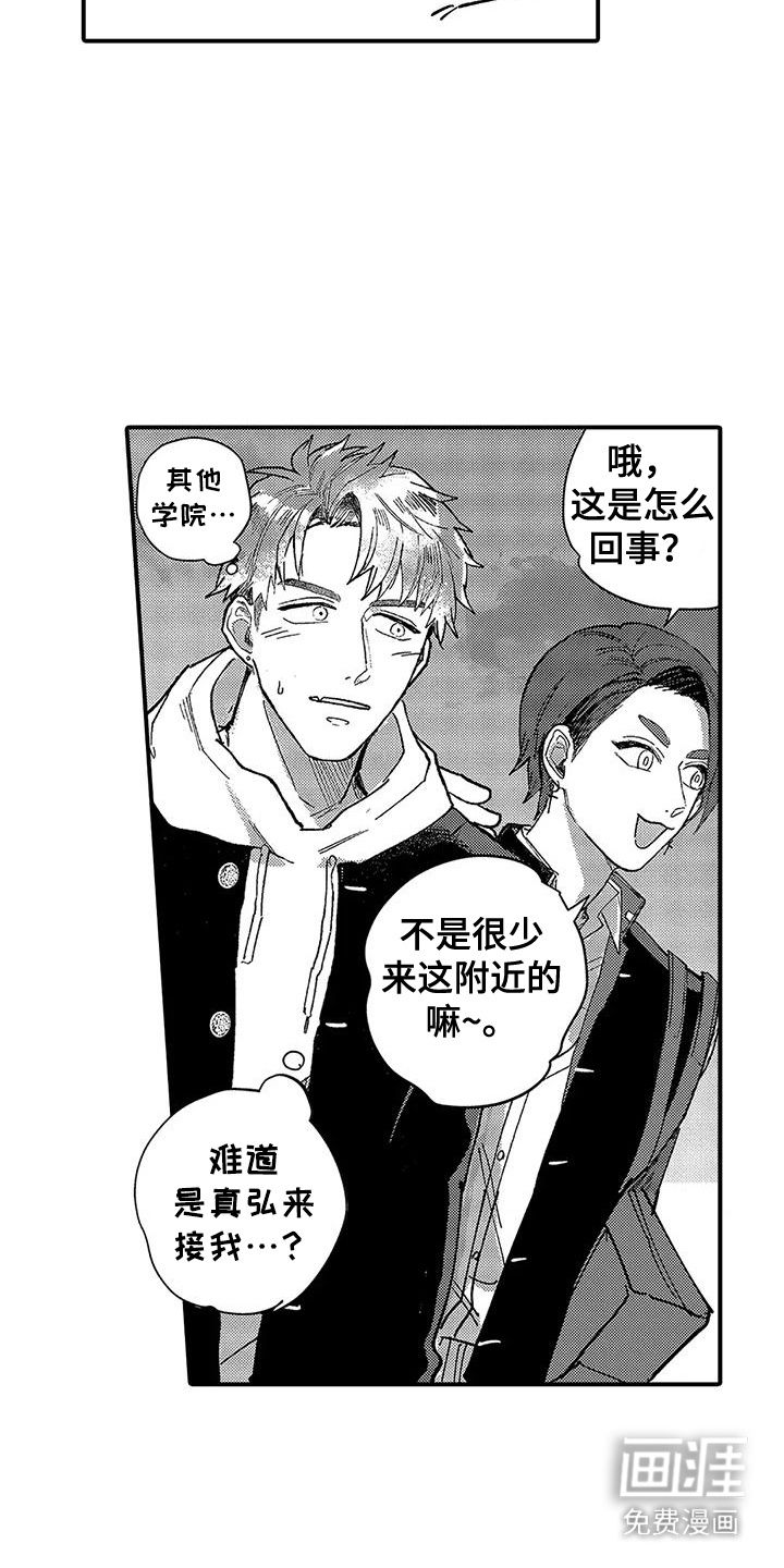 我的男友最可爱第14话图