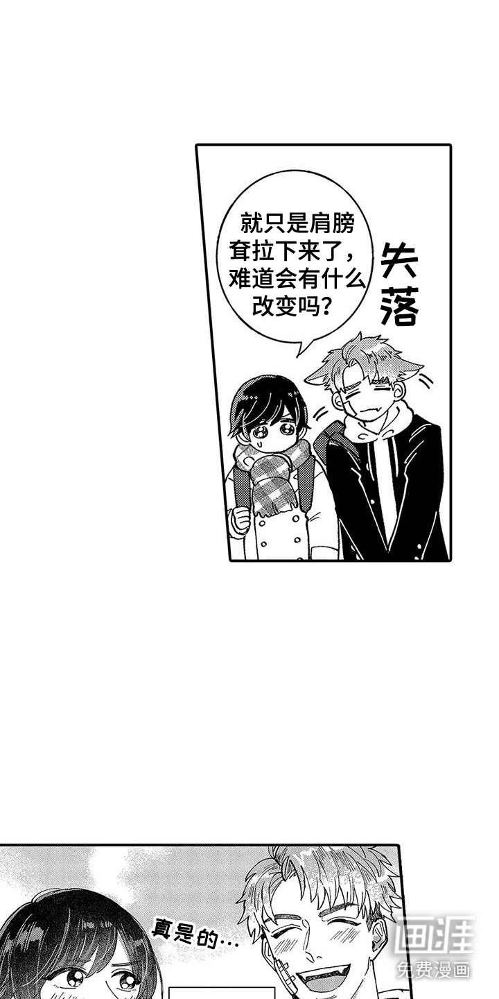 我的男友最可爱第2话图