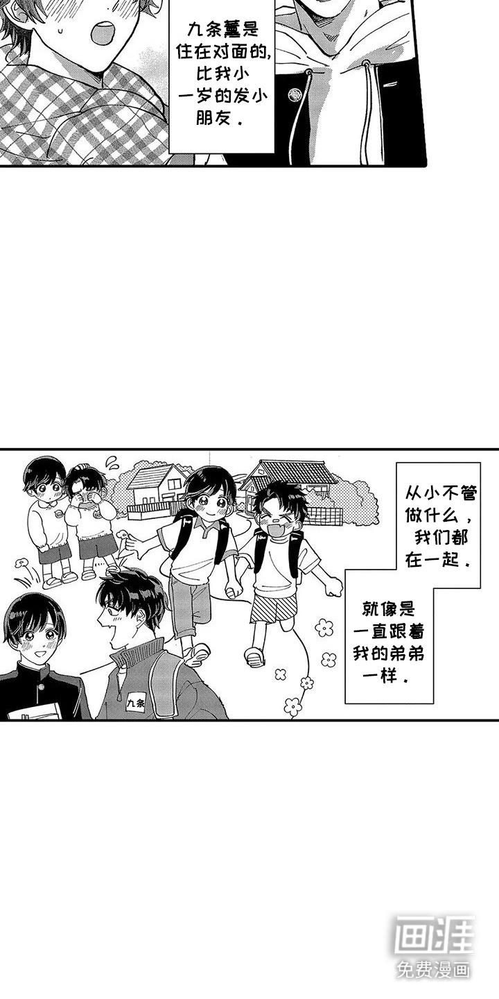 我的男友最可爱第2话图