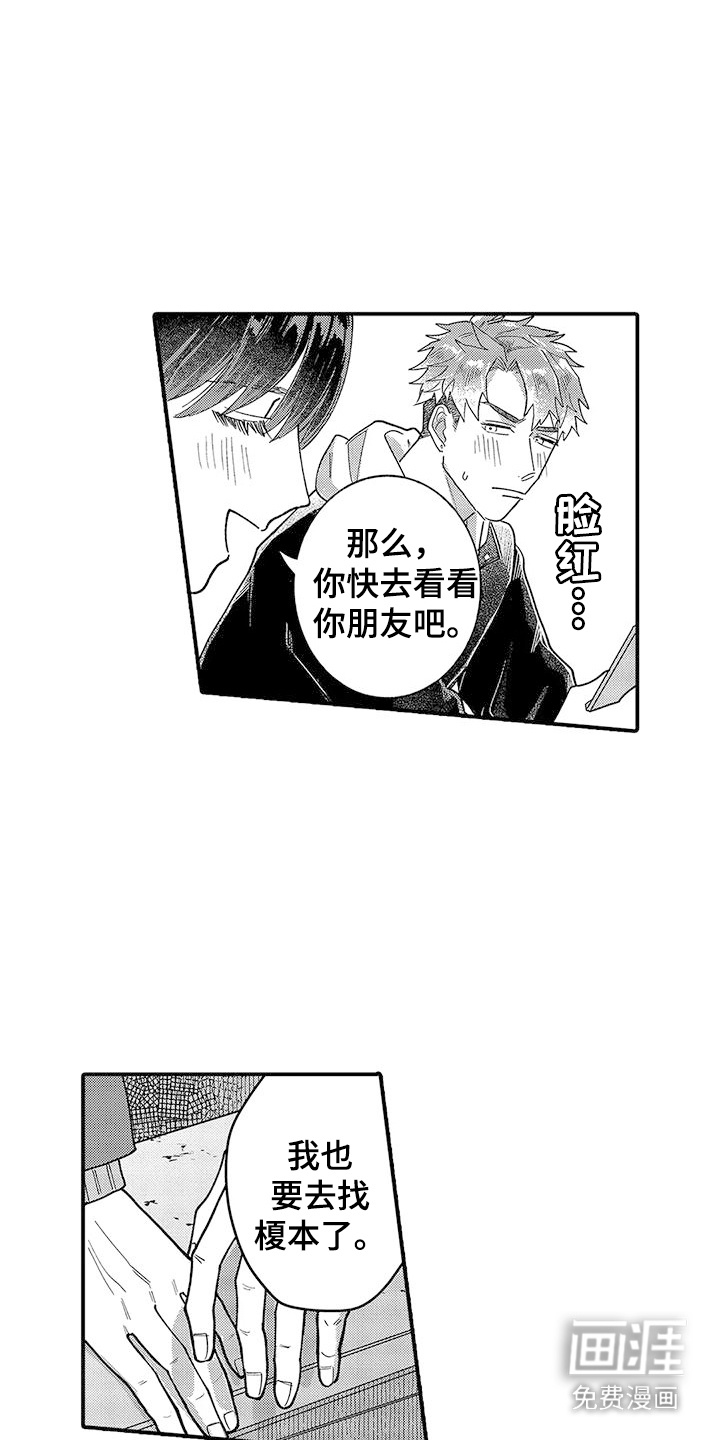 我的男友最可爱第21话图