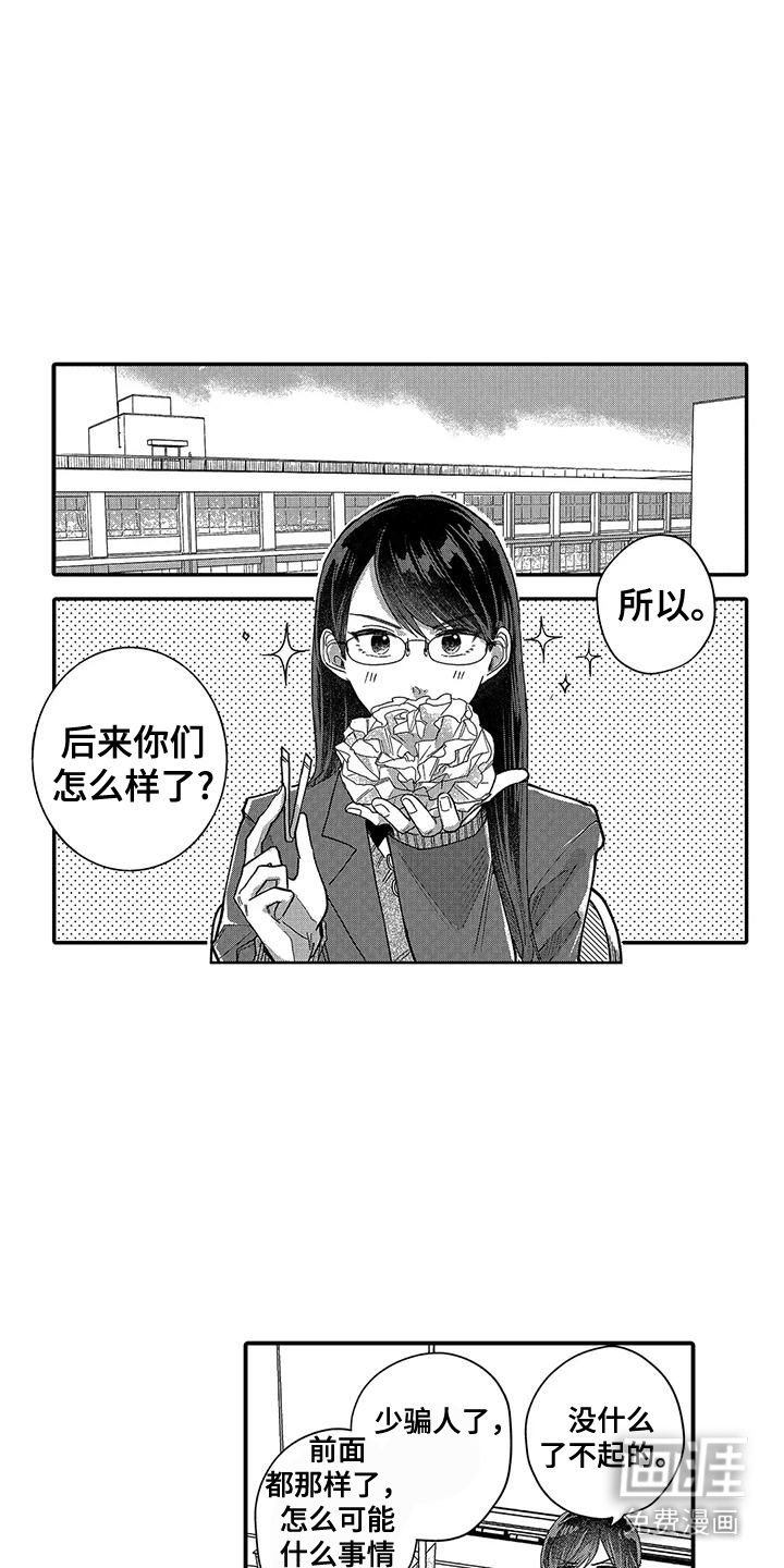 我的男友最可爱第25话图