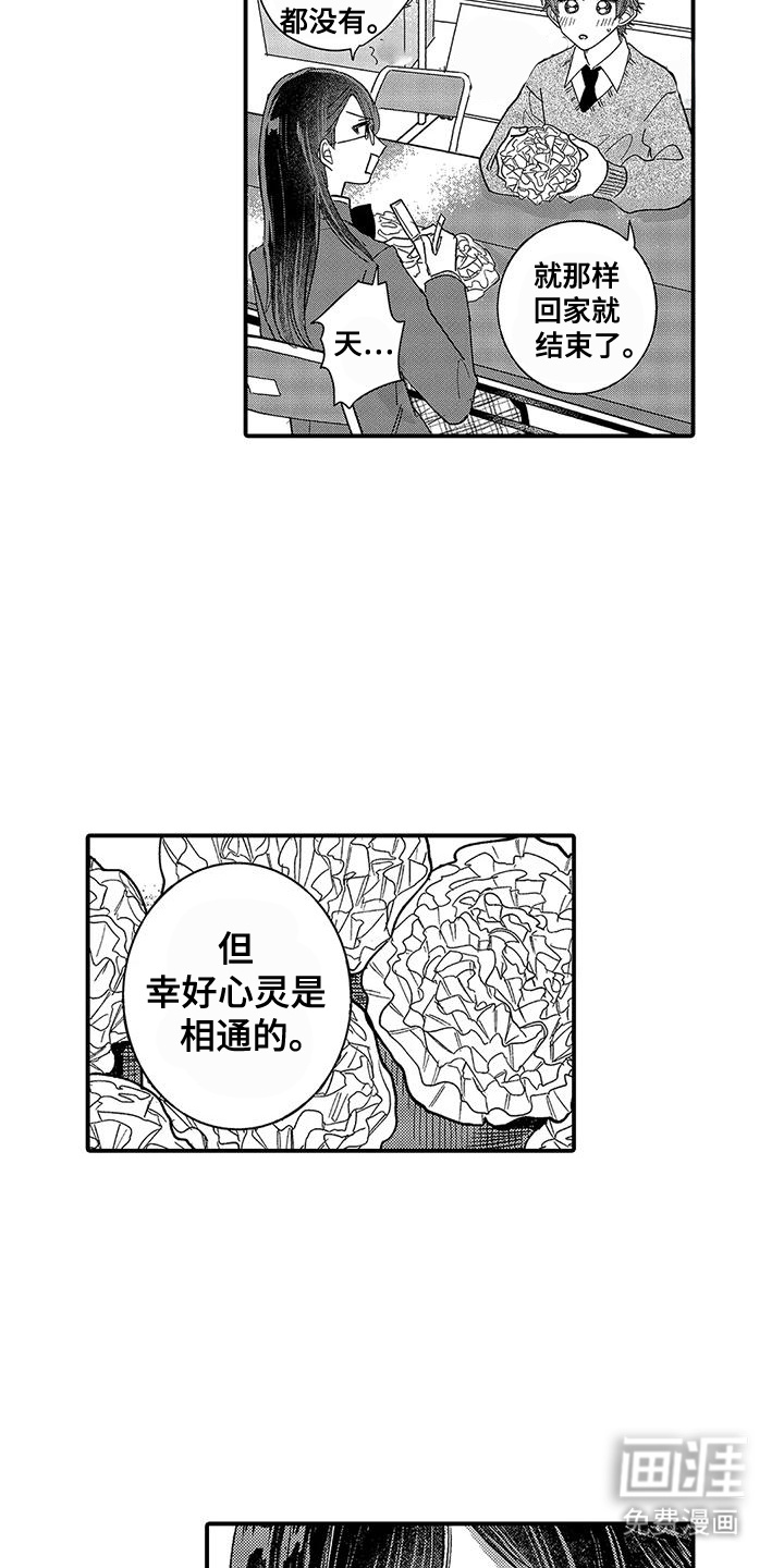 我的男友最可爱第25话图