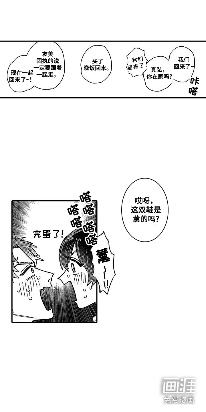 我的男友最可爱第28话图