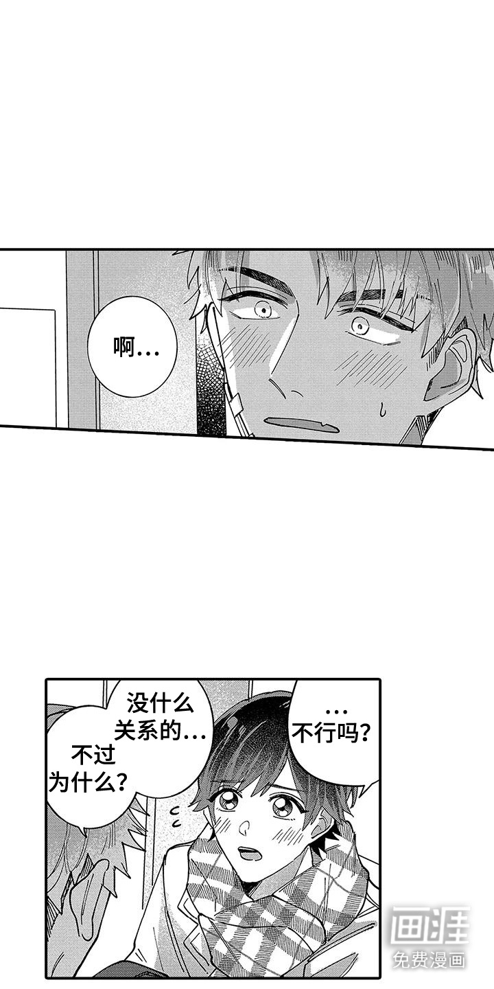 我的男友最可爱第4话图