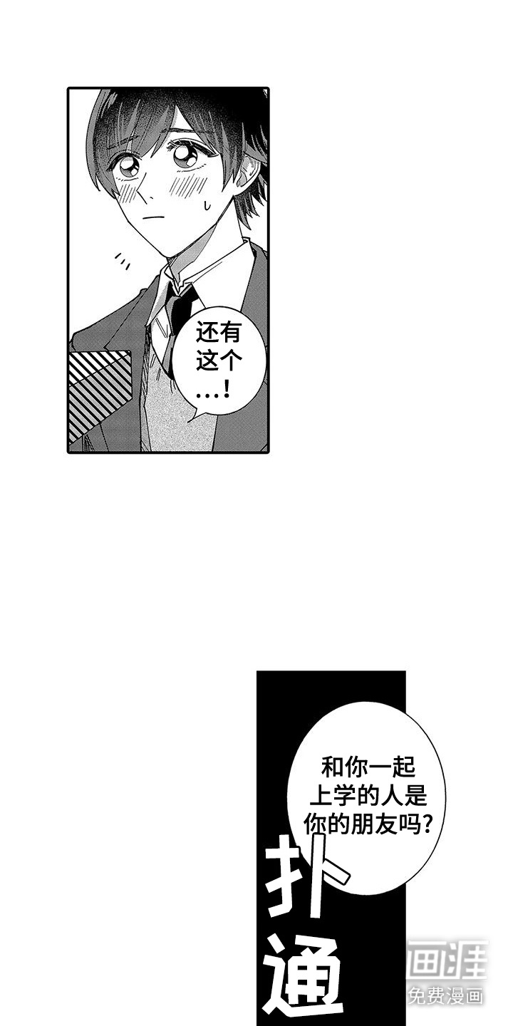 我的男友最可爱第8话图