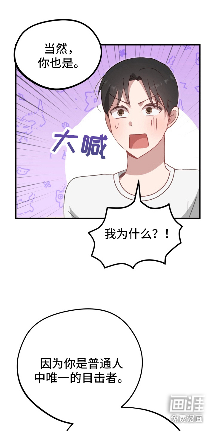 外星人朋友第10话图