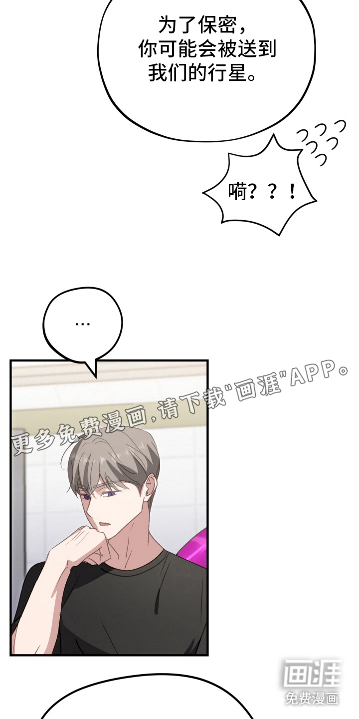 外星人朋友第10话图