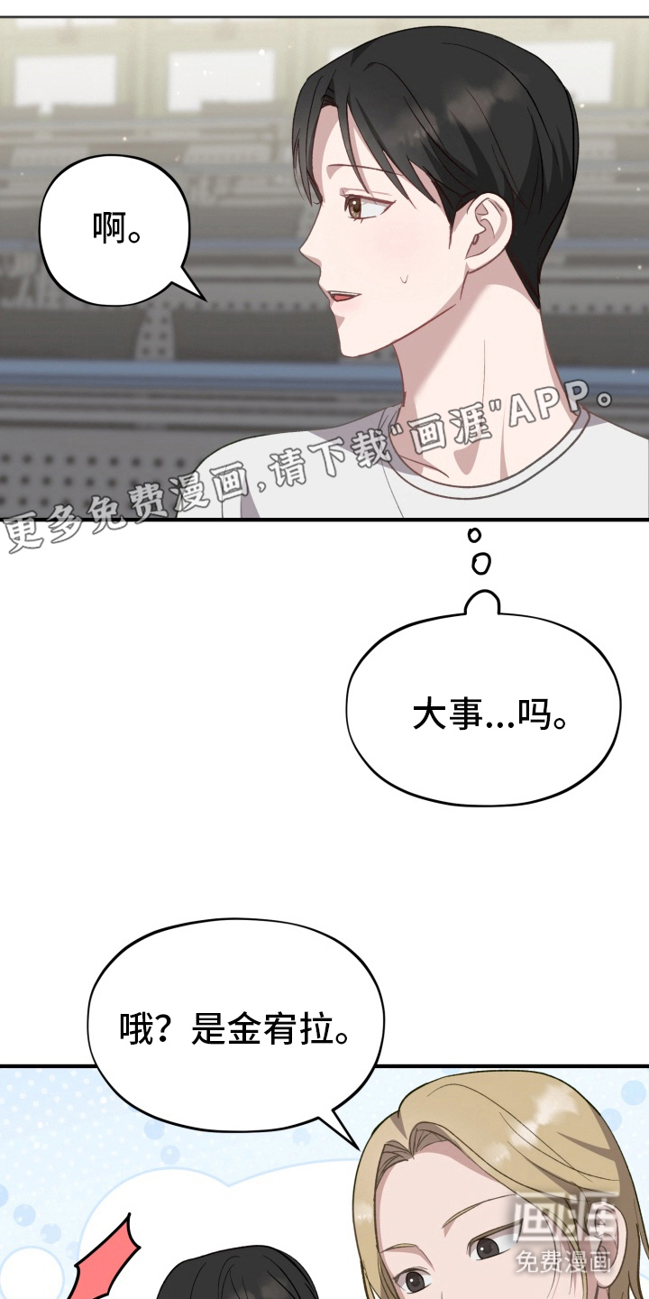 外星人朋友第2话图