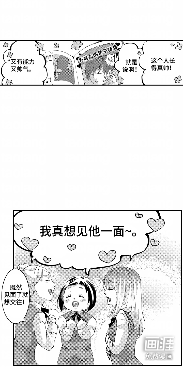 我的特别诉求第1话图