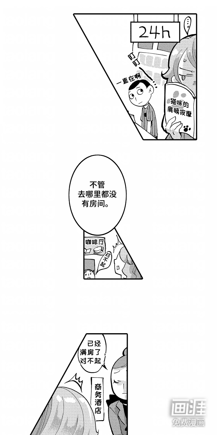 我的特别诉求第2话图