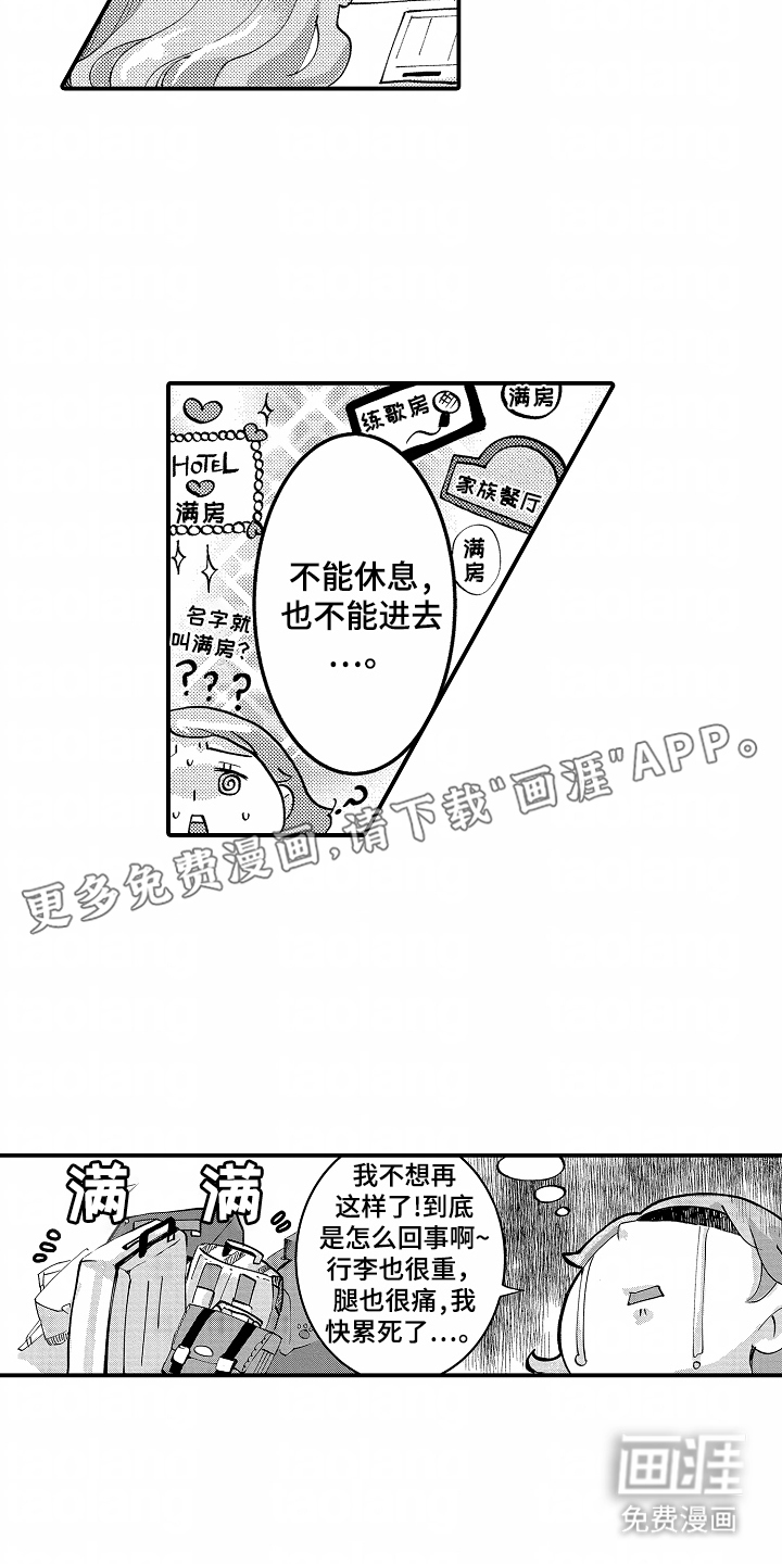 我的特别诉求第2话图