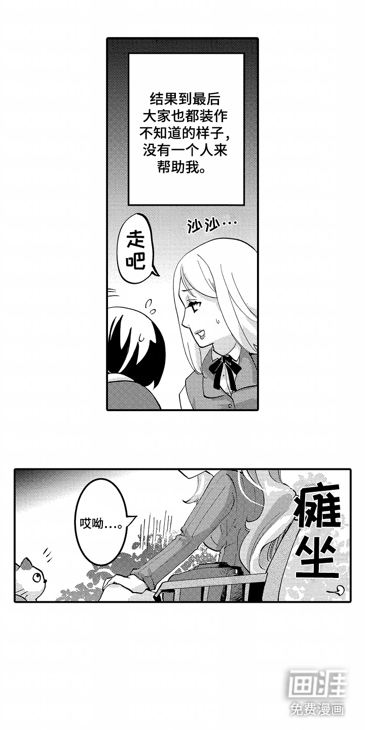 我的特别诉求第2话图