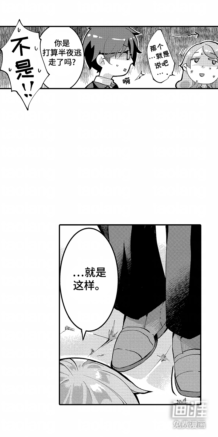 我的特别诉求第3话图