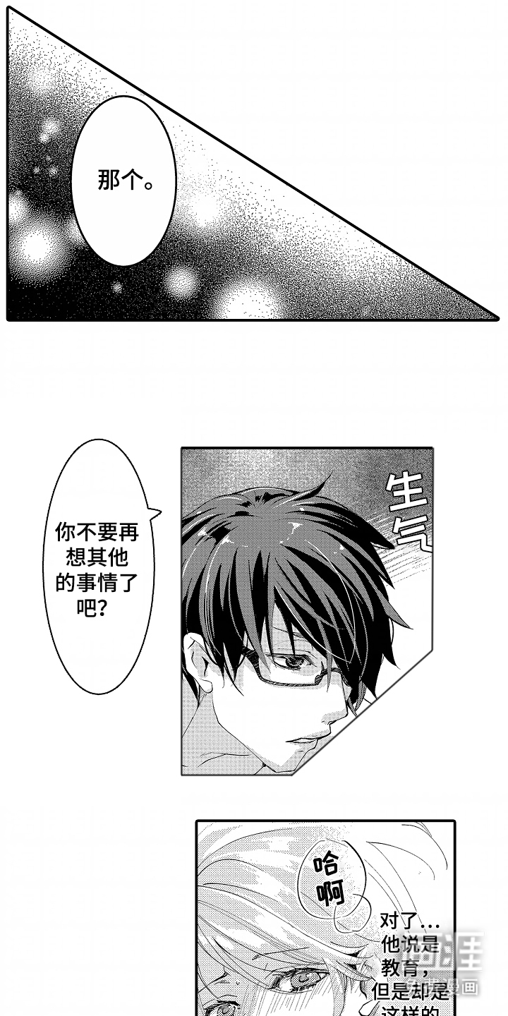 我的特别诉求第4话图