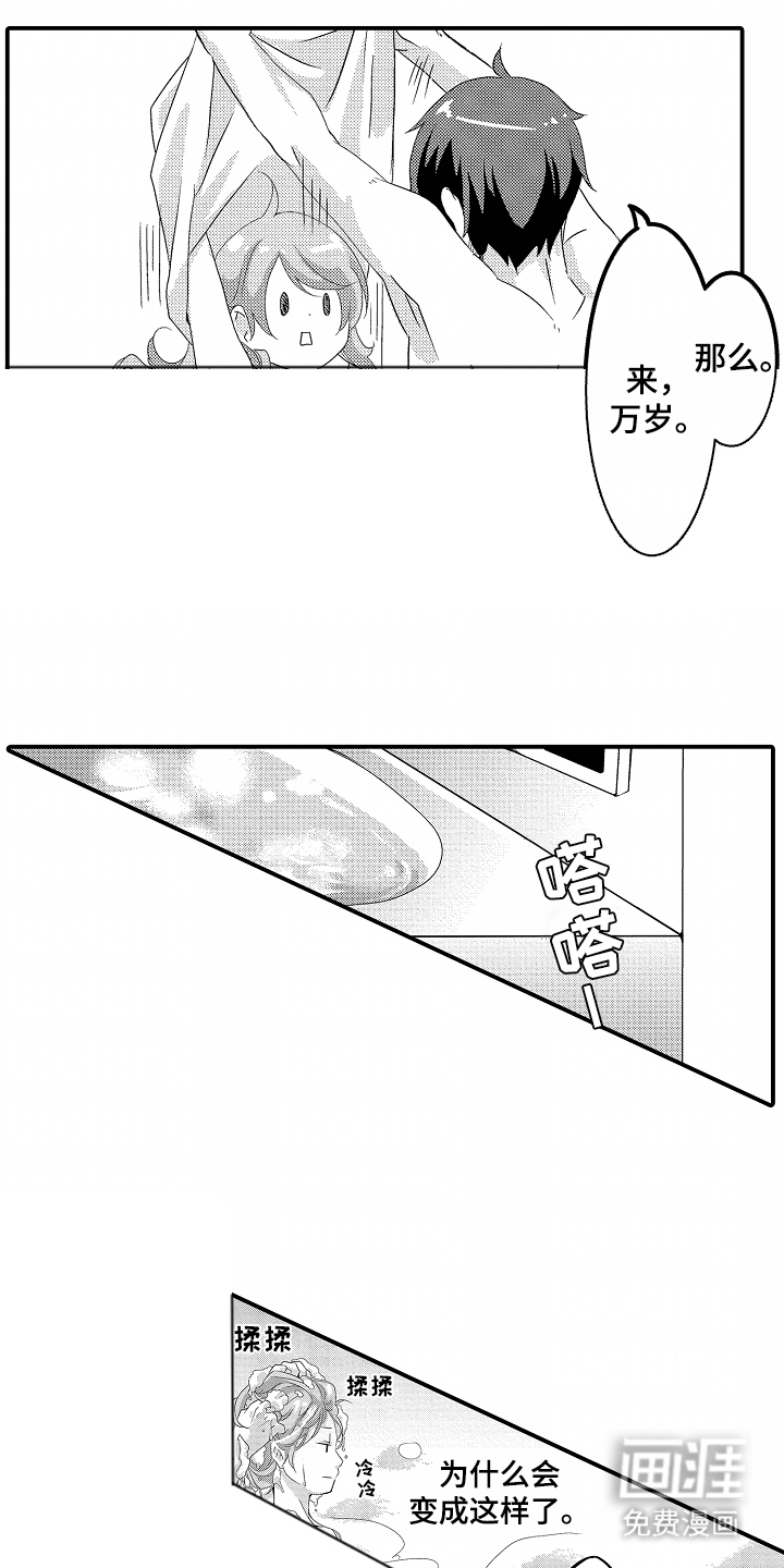 我的特别诉求第7话图