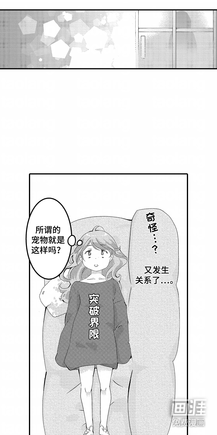 我的特别诉求第8话图