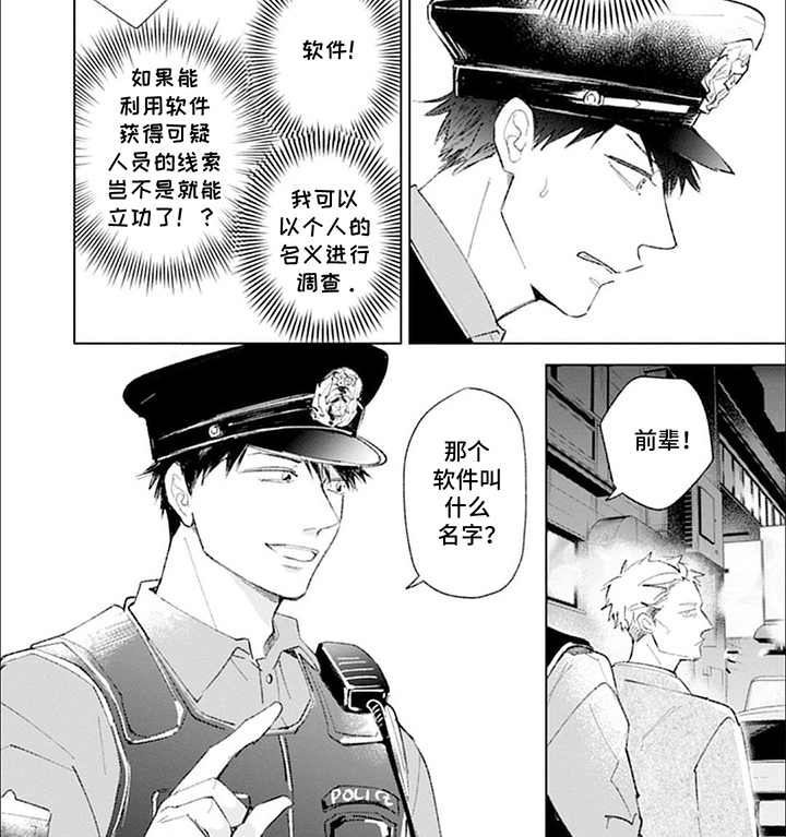 我的特殊调查第1话图
