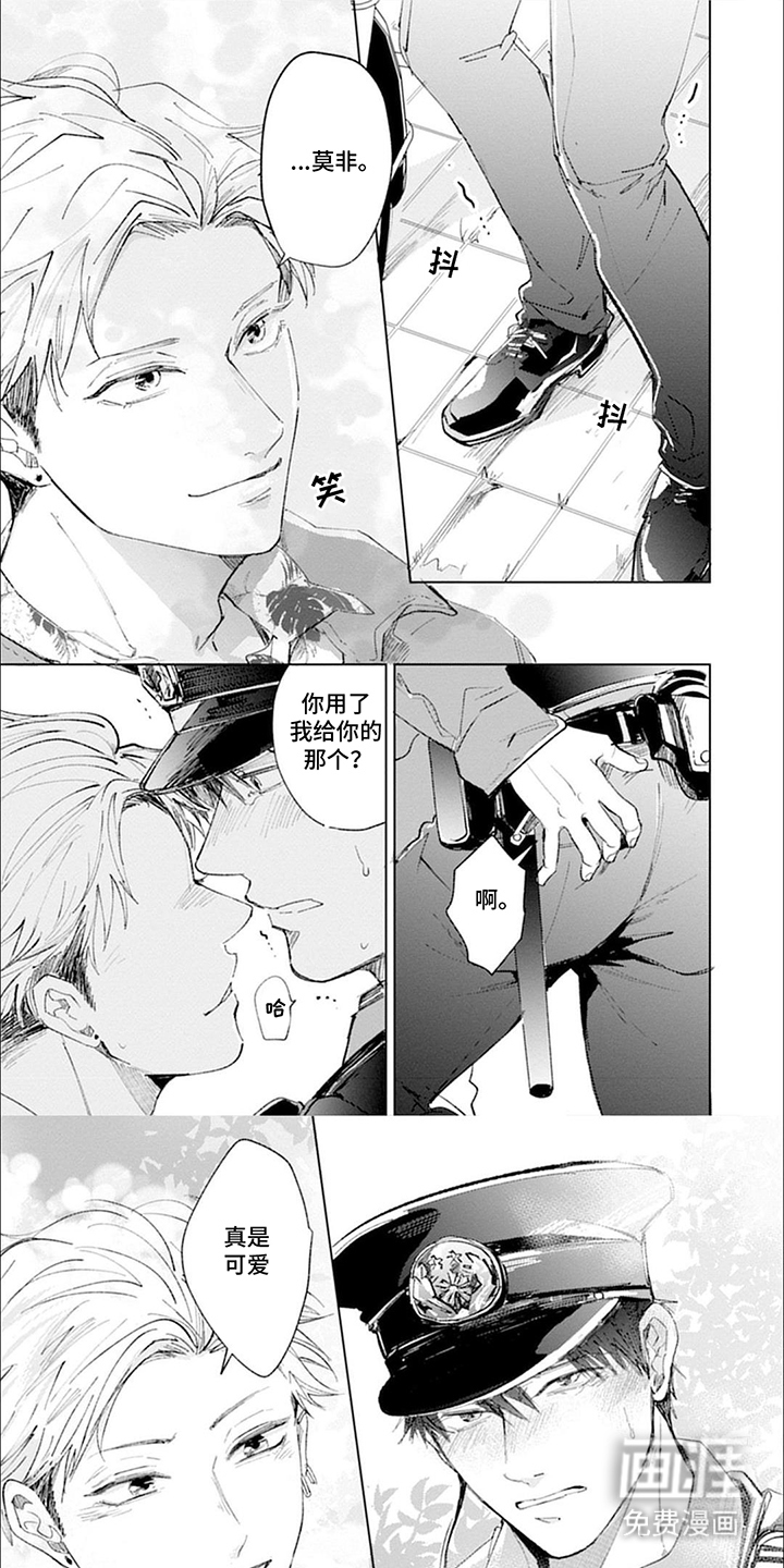 我的特殊调查第11话图