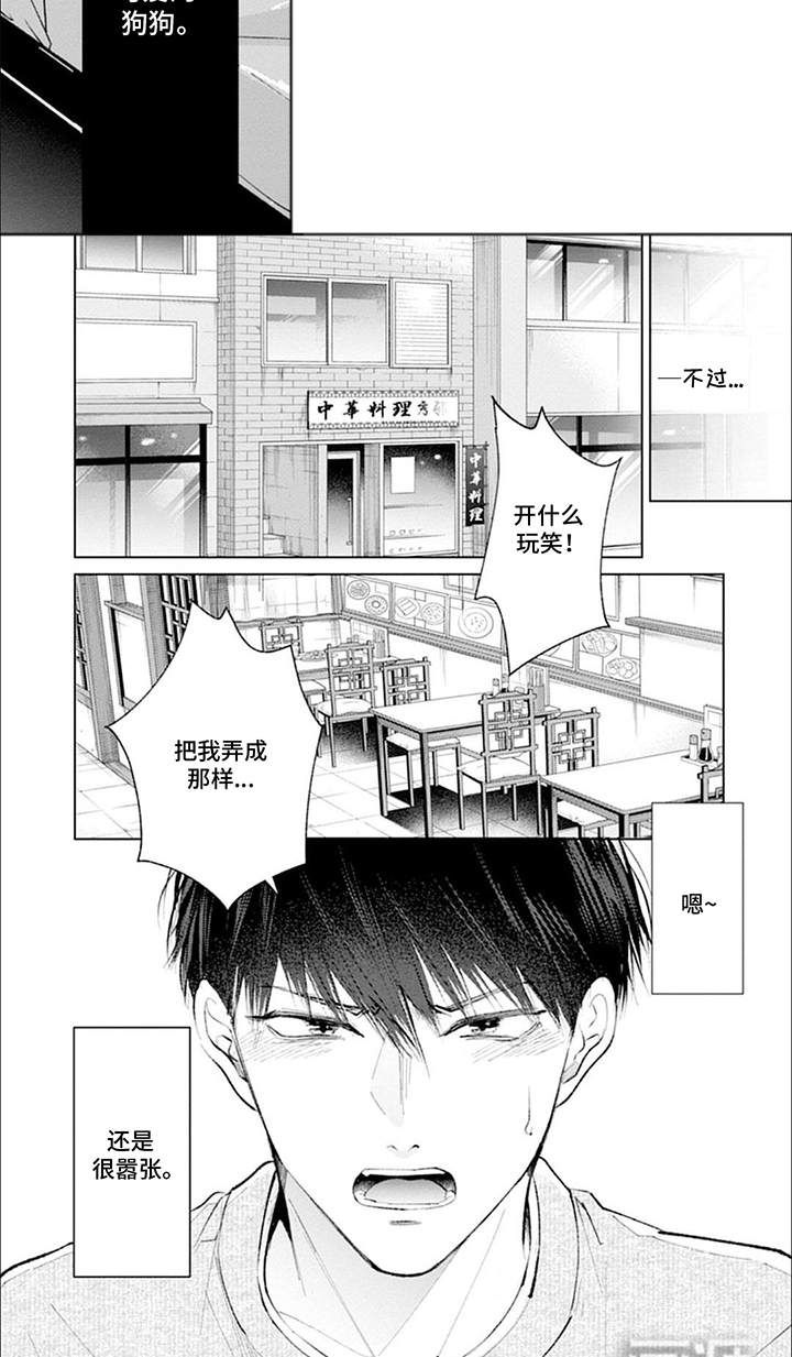 我的特殊调查第11话图