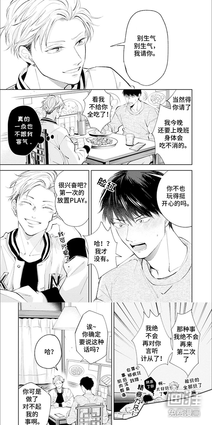 我的特殊调查第12话图