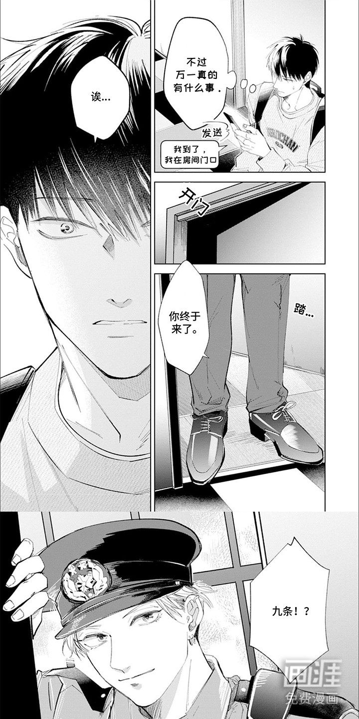 我的特殊调查第16话图