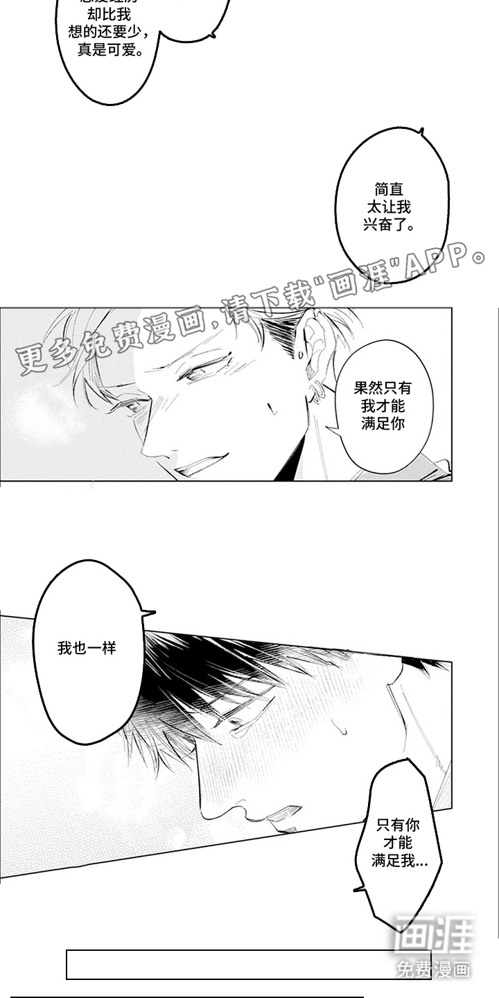 我的特殊调查第18话图