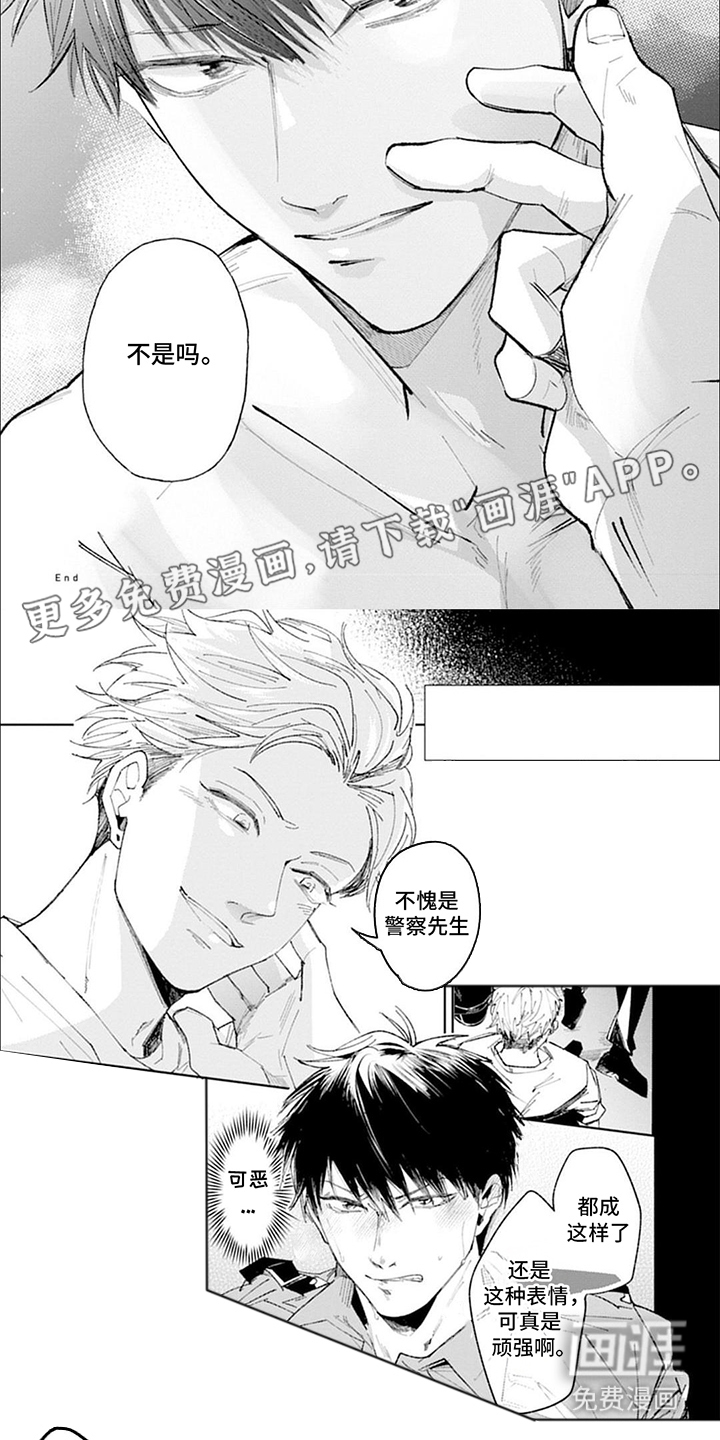 我的特殊调查第19话图