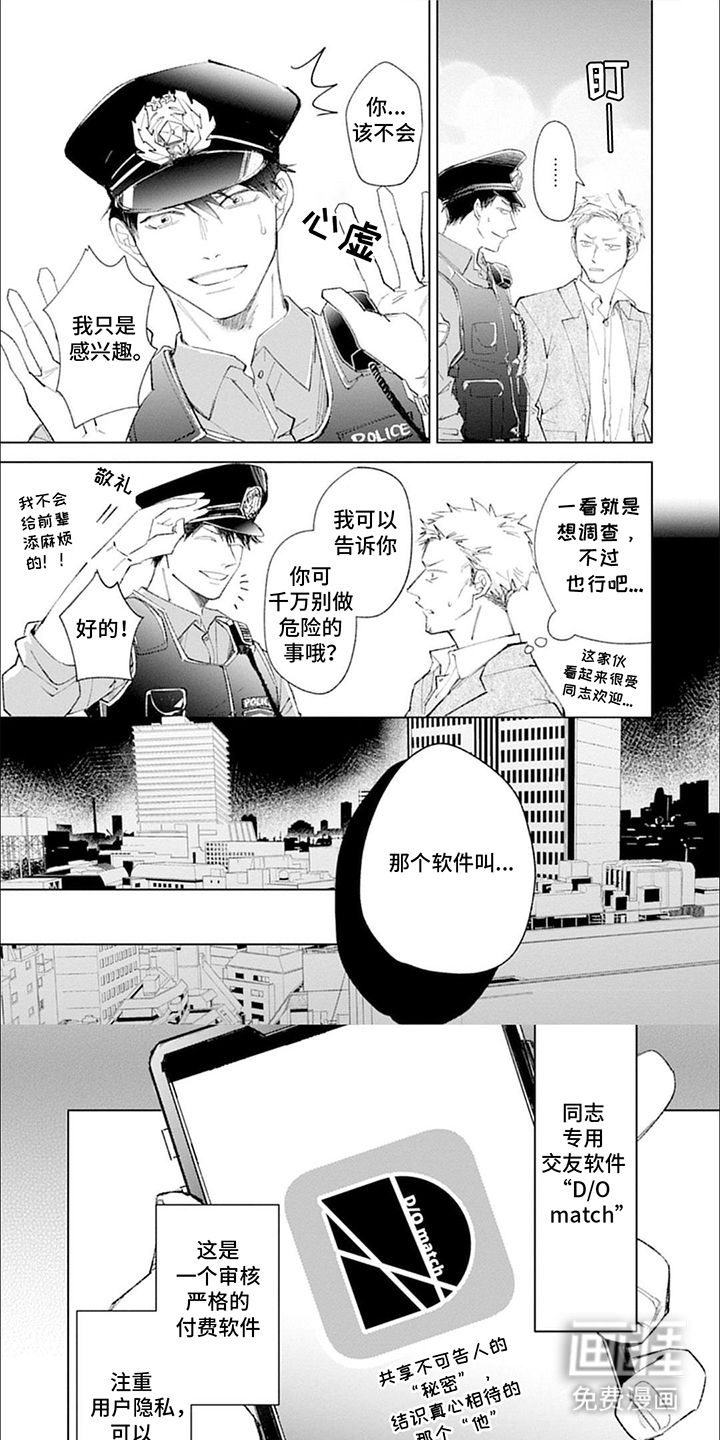 我的特殊调查第2话图