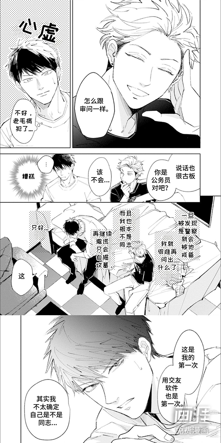 我的特殊调查第3话图