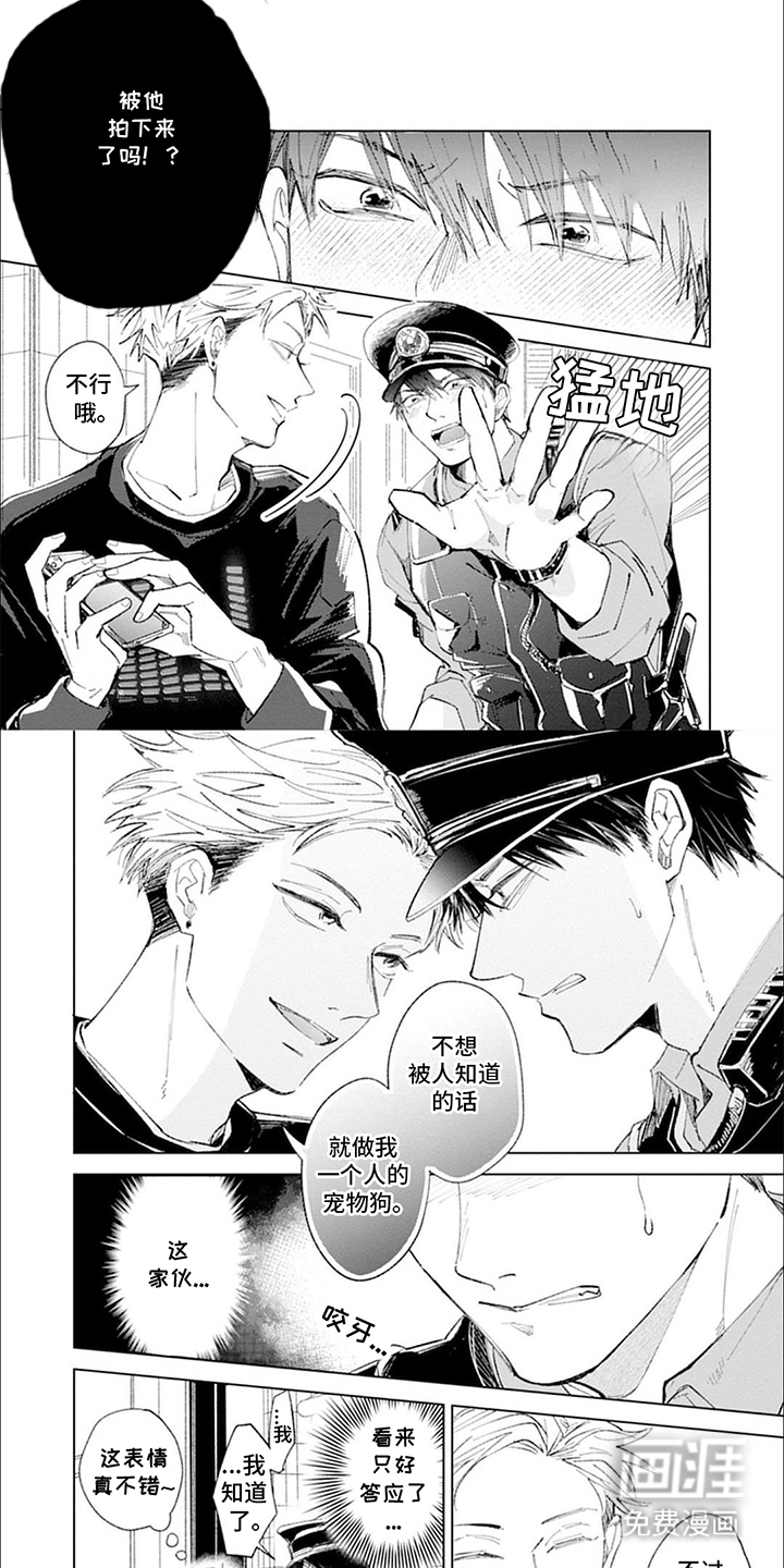 我的特殊调查第5话图