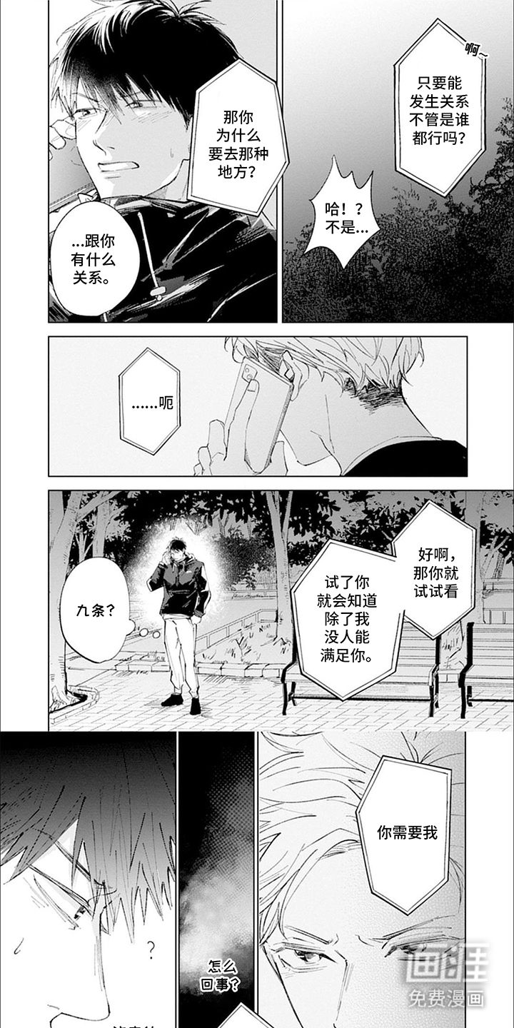 我的特殊调查第8话图