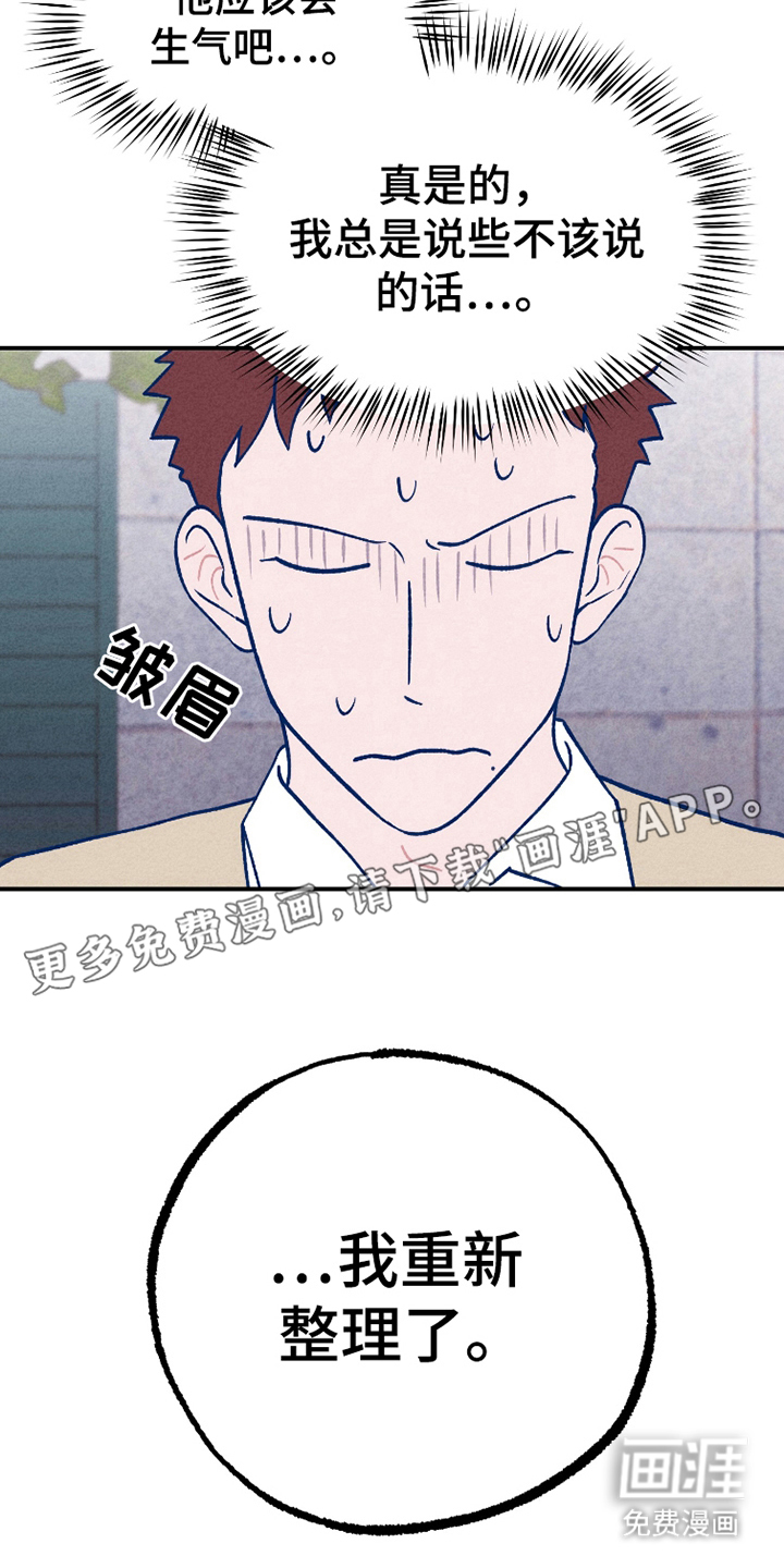 我不为人知的秘密 第16话 第1页