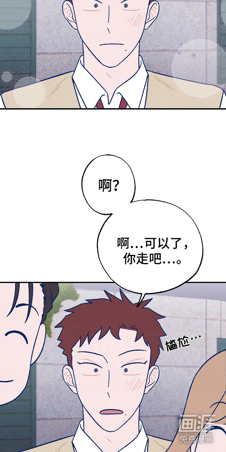 我不为人知的秘密 第16话 第4页