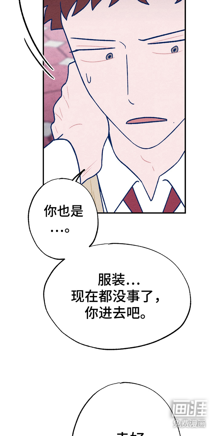 我不为人知的秘密 第16话 第9页