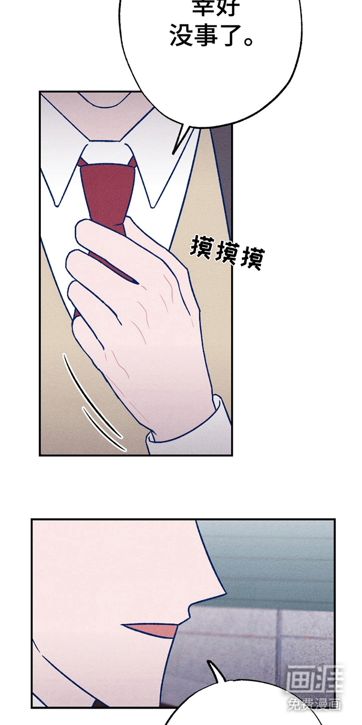 我不为人知的秘密 第16话 第10页