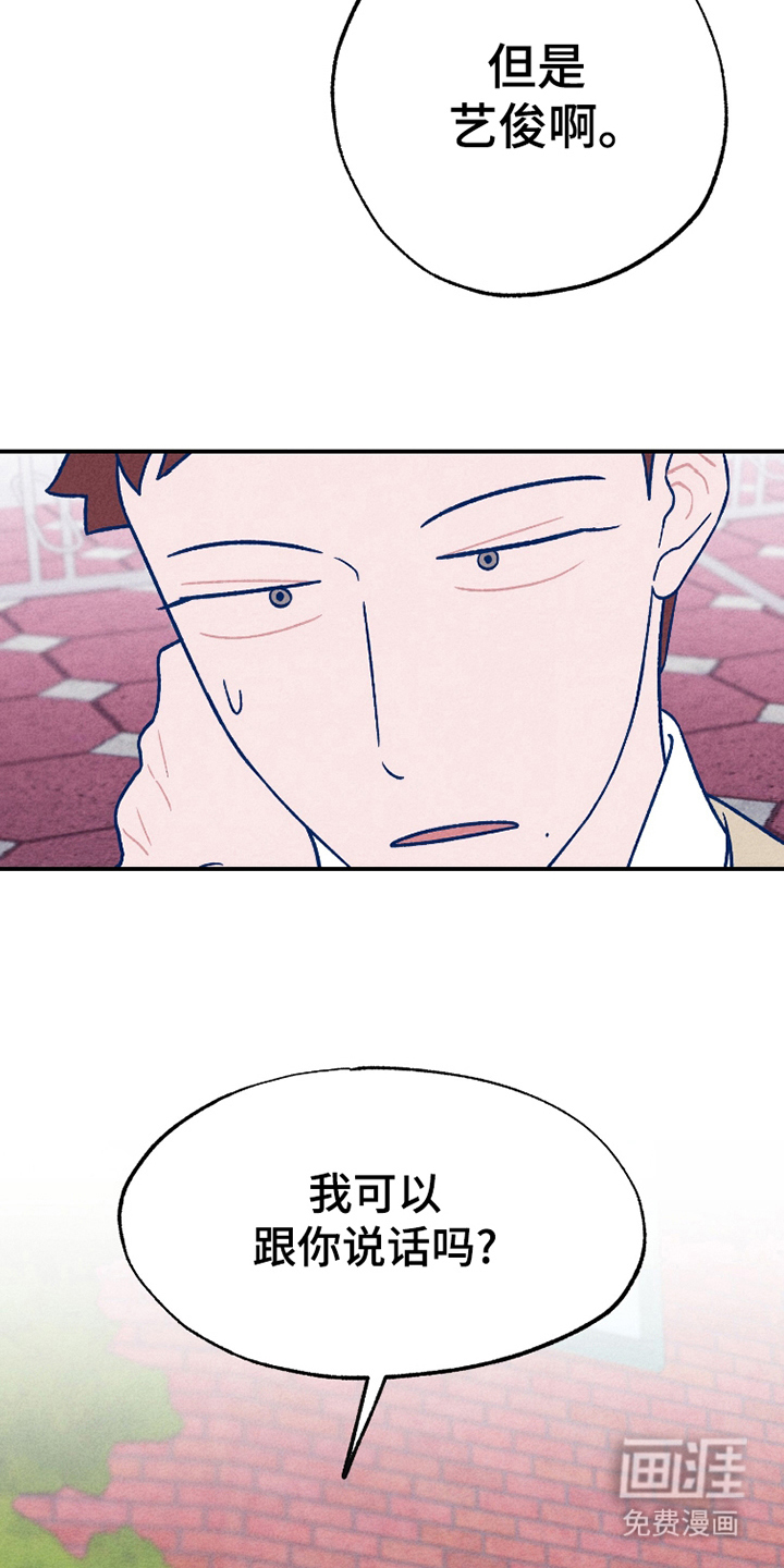 我不为人知的秘密 第16话 第11页