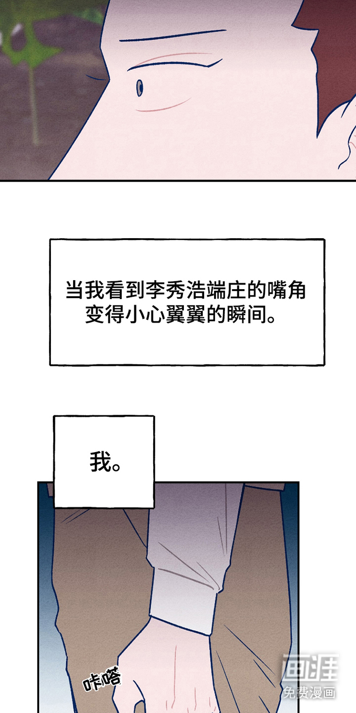 我不为人知的秘密 第16话 第15页