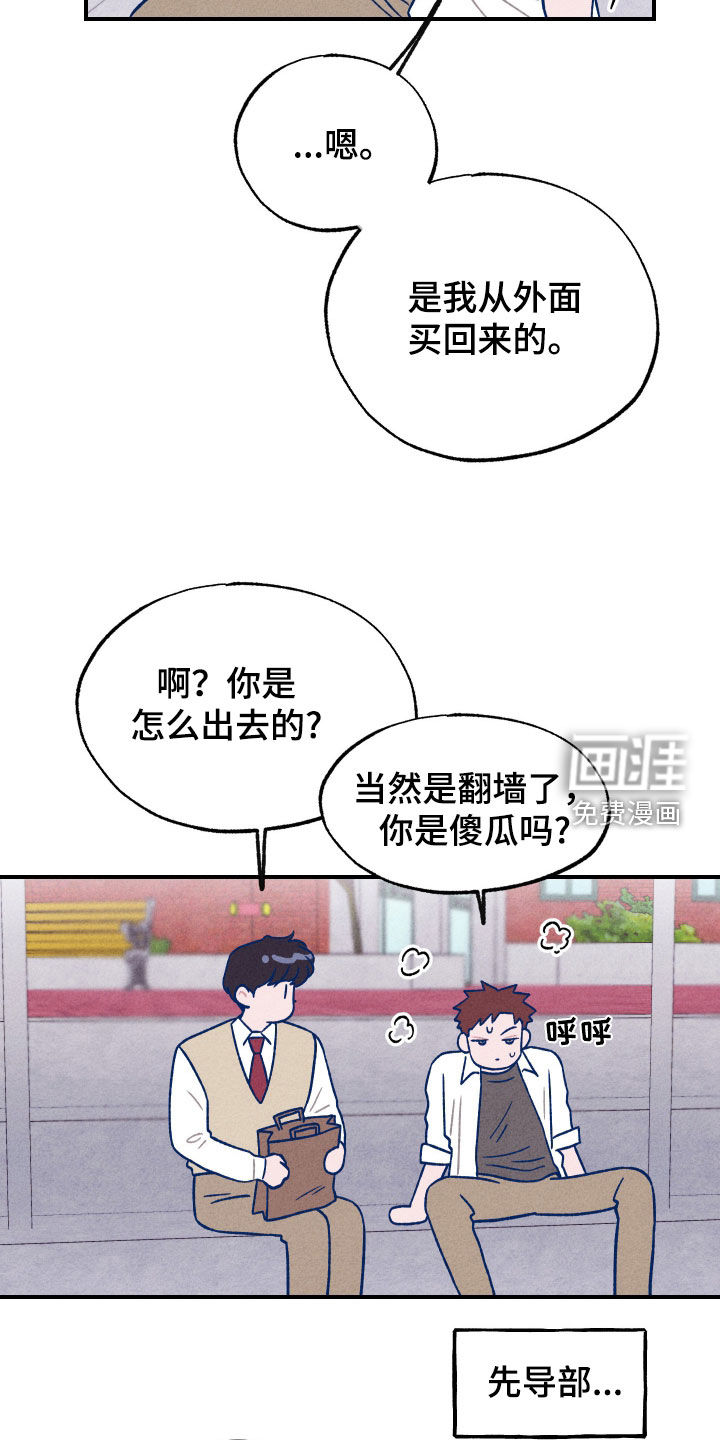 我不为人知的秘密 第18话 第10页