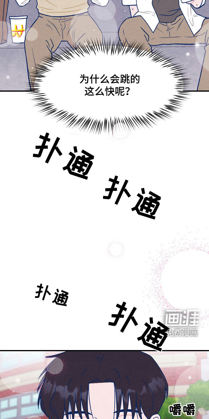 我不为人知的秘密 第18话 第17页