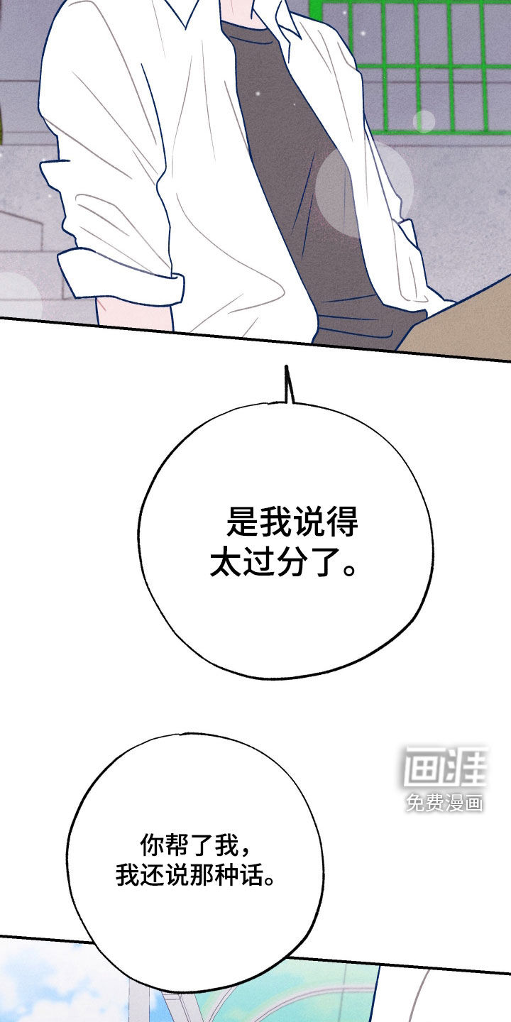 我不为人知的秘密 第18话 第20页