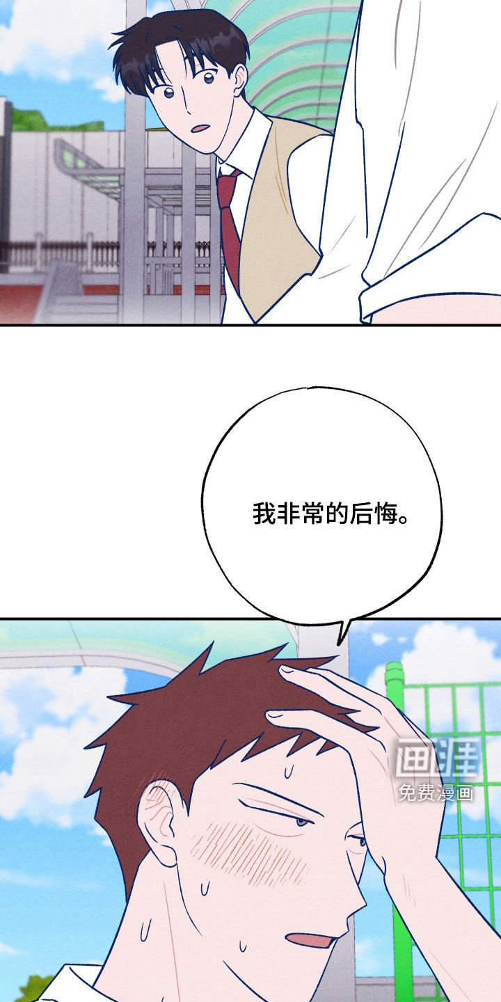 我不为人知的秘密 第18话 第21页