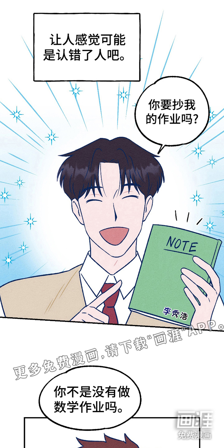 我不为人知的秘密 第2话 第1页