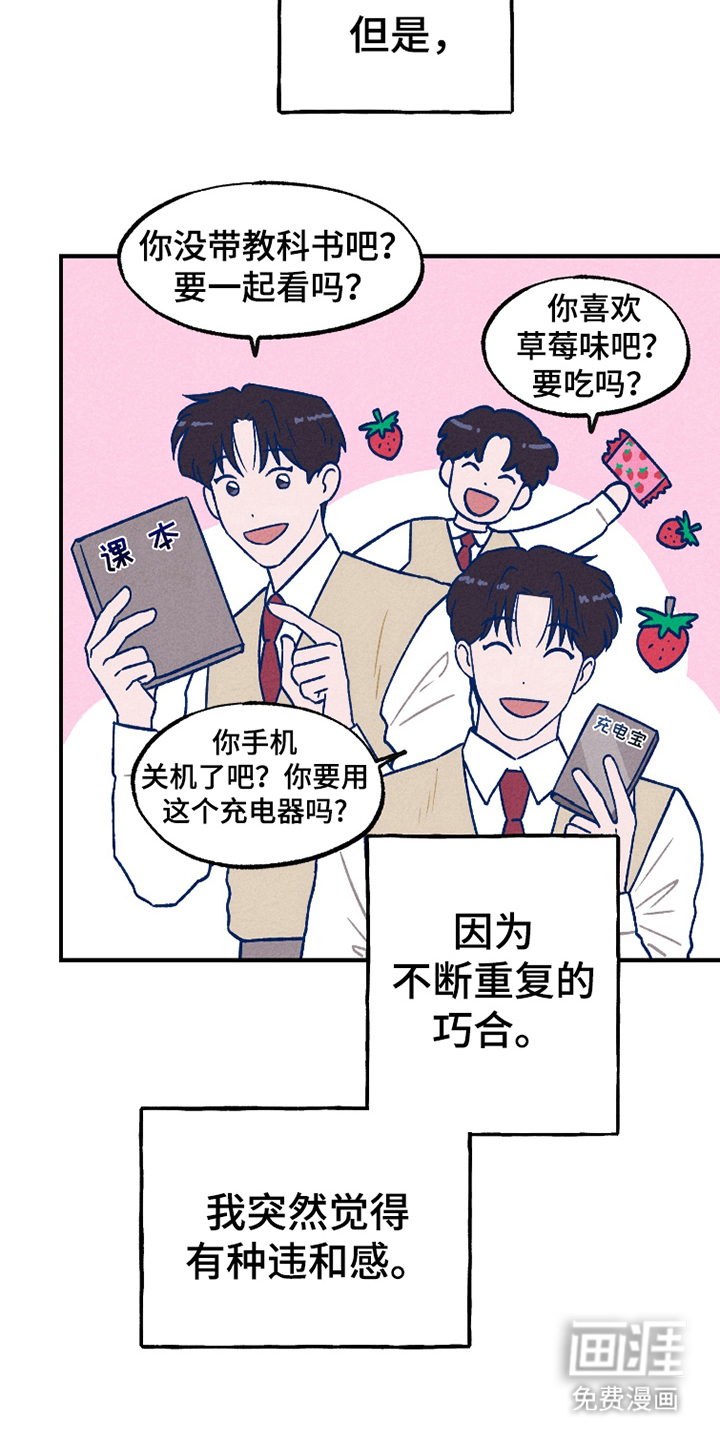 我不为人知的秘密 第2话 第6页