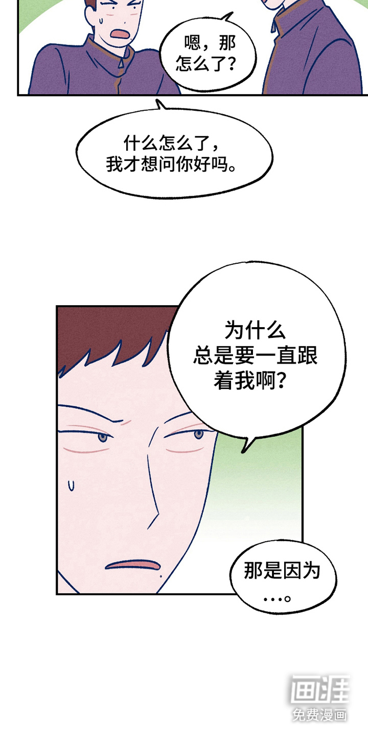 我不为人知的秘密 第2话 第12页